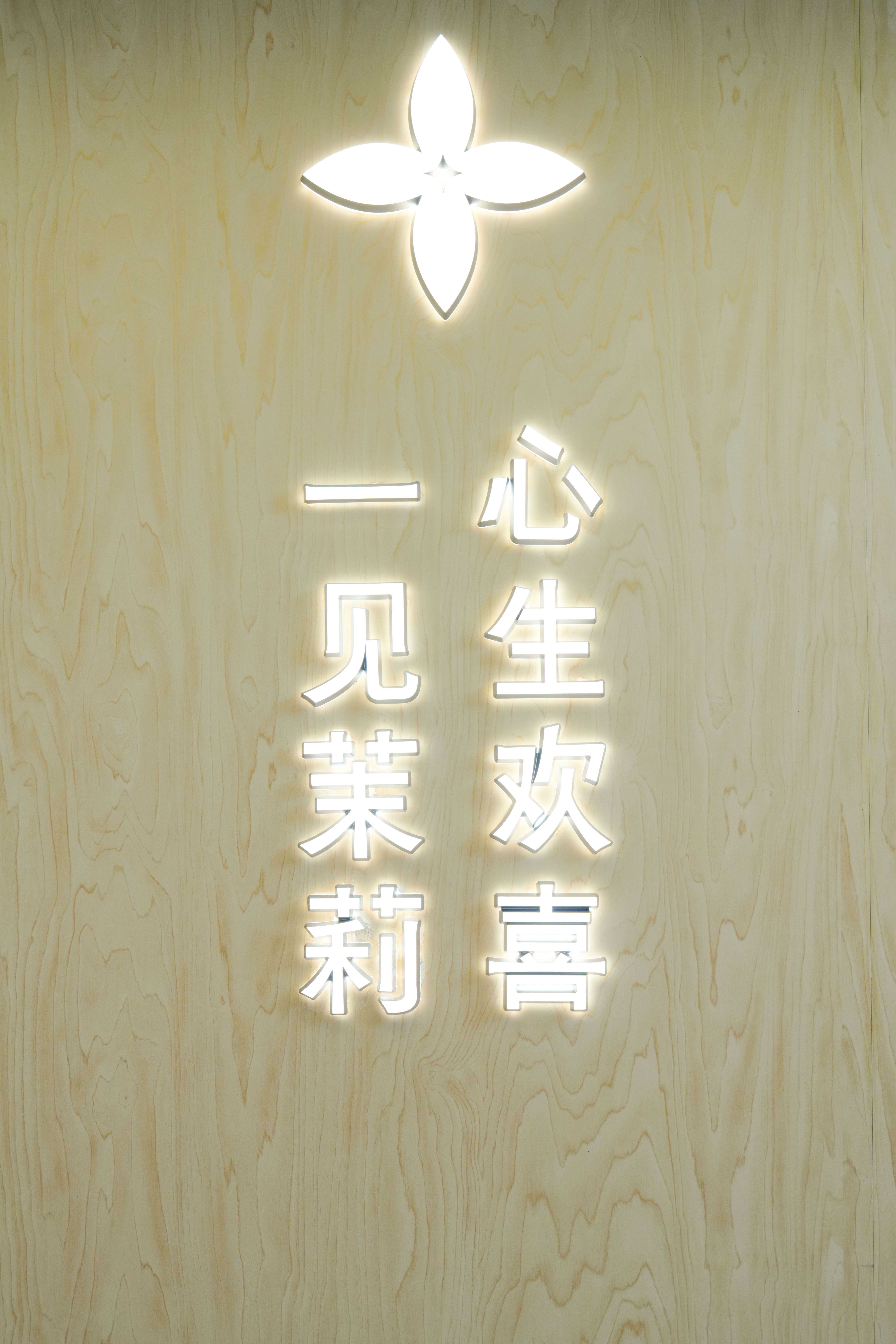 终于等到!茉莉奶白费城首店开业!$9.9超值套餐线上预售!88折试营业!买一送一全城开喝!