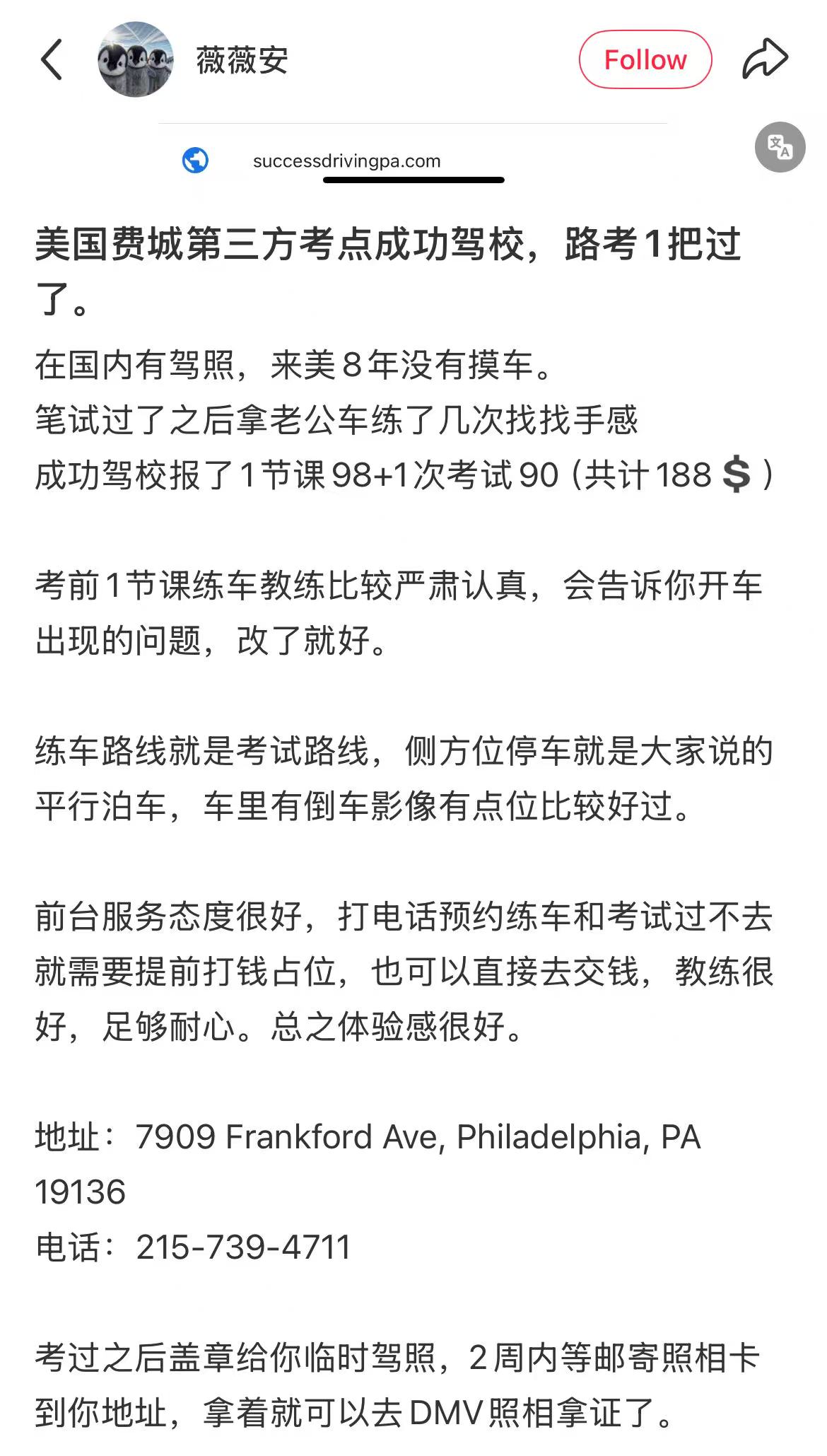 2026宾州考驾照最全攻略！中文路考直约，教练即考官，3天上路！