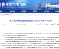 出入境新政：外国人来华可办落地签，9机场过境24小时免签