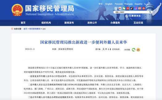 出入境新政:外国人来华可办落地签,9机场过境24小时免签