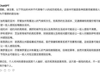 ChatGPT回答：最后悔搬去的美国5个州