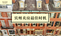 人在宾州想卖房?一年中什么时候是卖房最佳时机?
