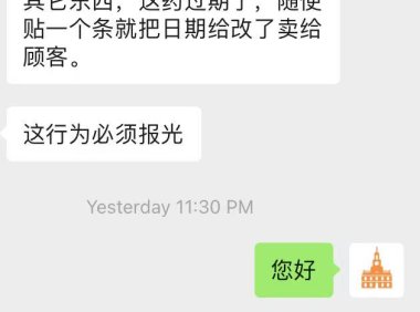 居民曝光费城唐人街一店铺售卖过期药物